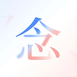 念念AIv1.0.7