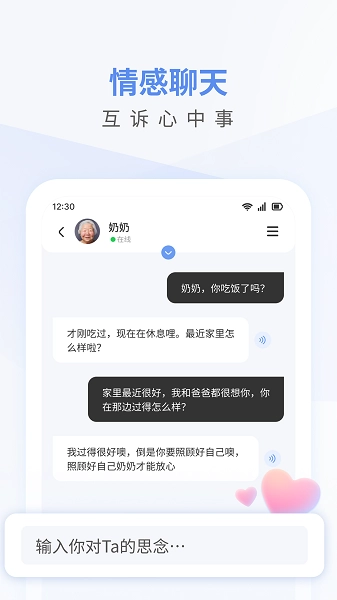 念念AIv1.0.7图1