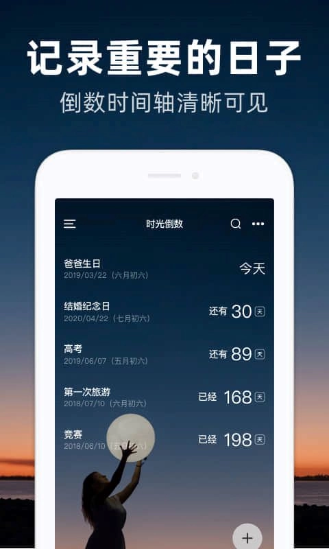 时光倒数appv1.0.7安卓版截图2