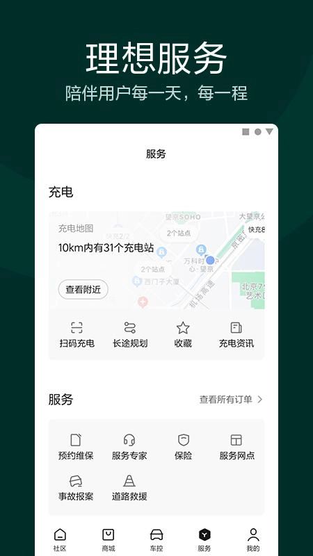 理想汽车客户端v8.5.0安卓版图1