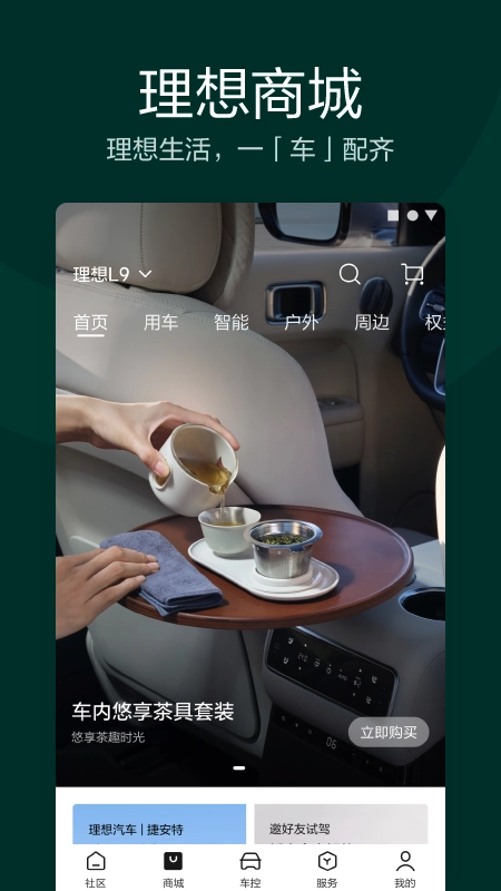 理想汽车客户端v8.5.0安卓版图4