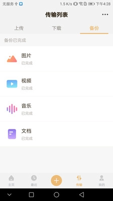 想家云软件v2.0.26安卓版(2)
