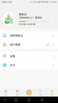 想家云软件v2.0.26安卓版(4)
