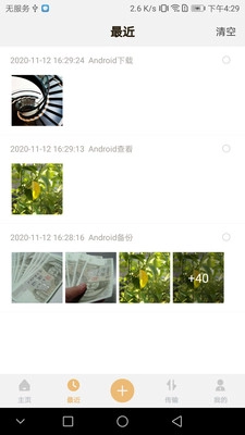 想家云软件v2.0.26安卓版(3)