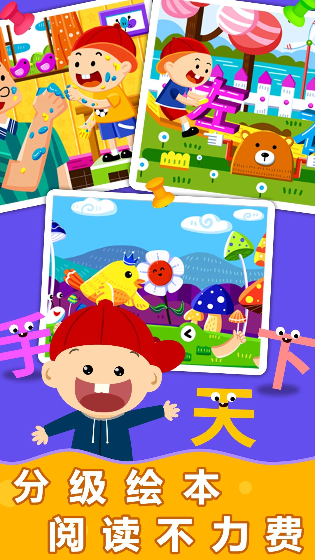 阳阳ai识字绘本软件v4.7.2.190安卓版
