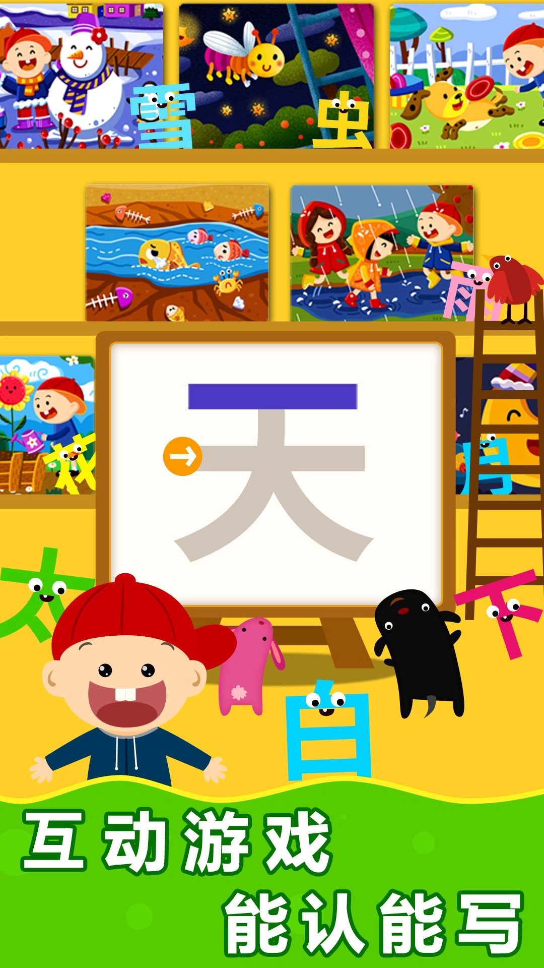 阳阳ai识字绘本软件v4.7.2.190安卓版