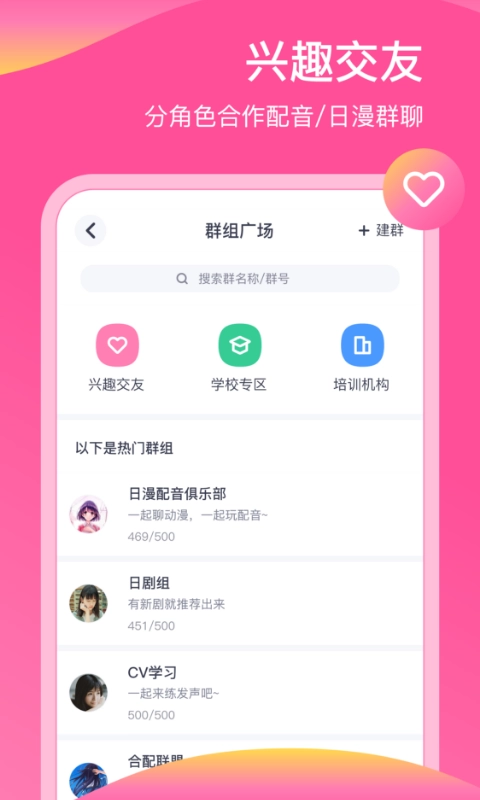 日语配音秀v5.3.8安卓版(3)