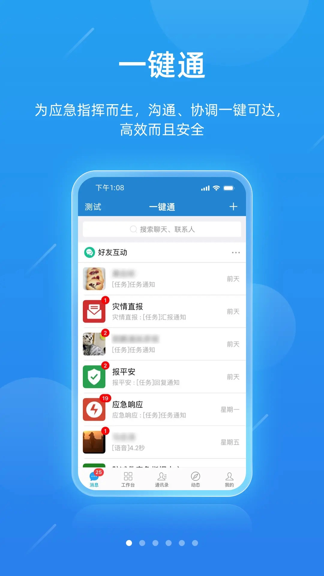 广东应急一键通官方版v6.6.rc0422安卓版截图5