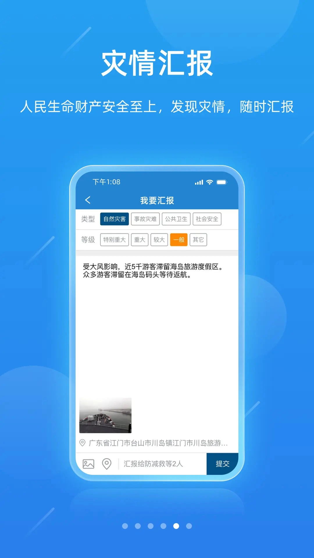 广东应急一键通官方版v6.6.rc0422安卓版截图2