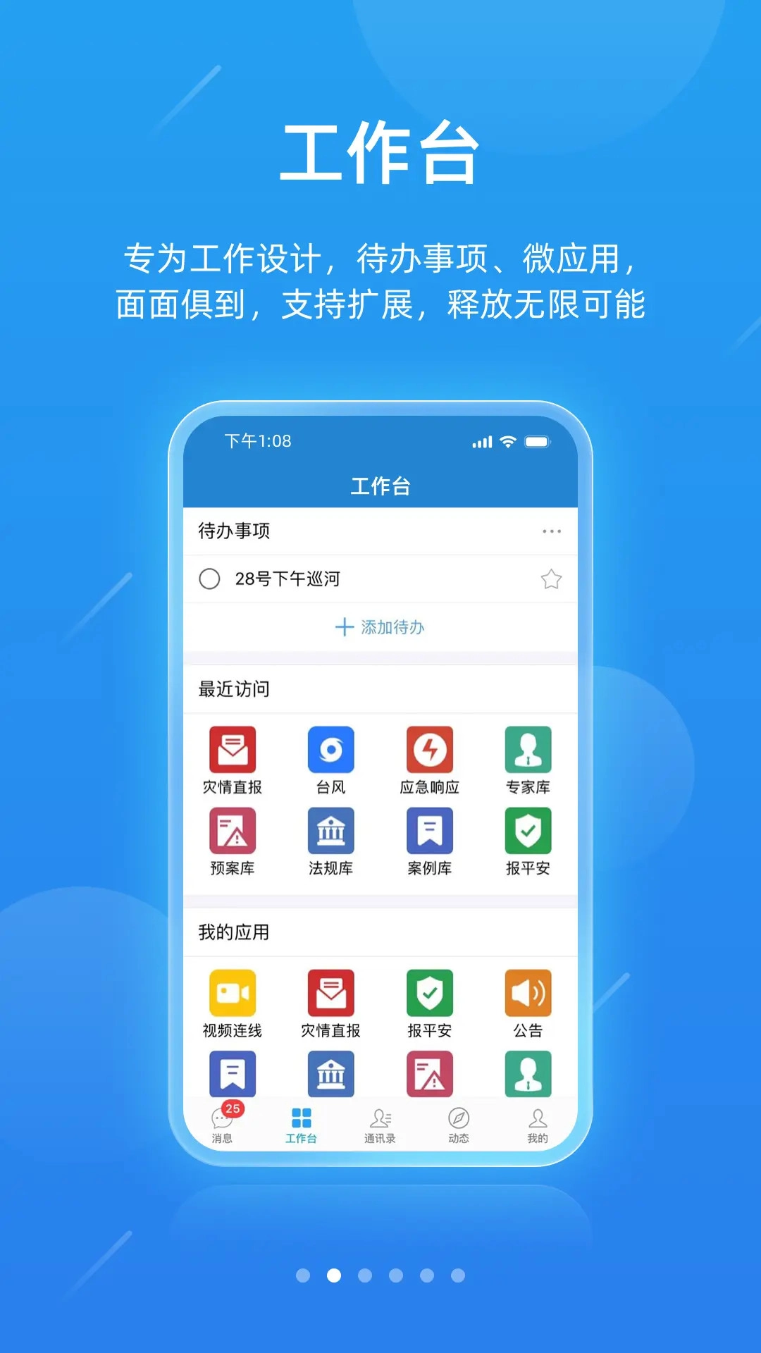 广东应急一键通官方版v6.6.rc0422安卓版截图4