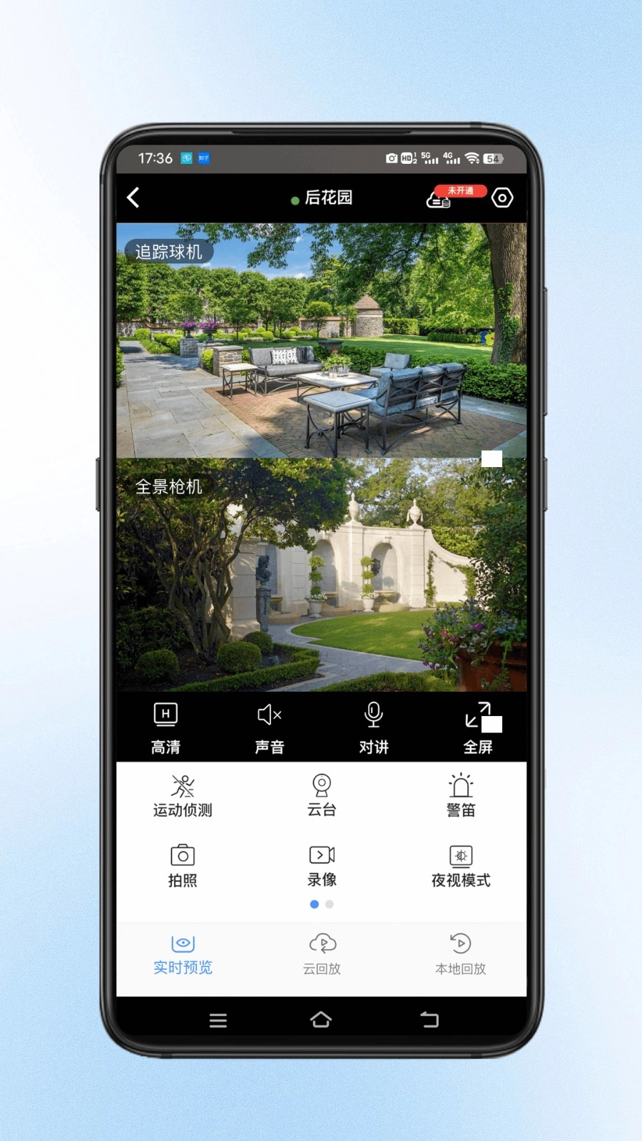 宝技云视监控安卓版图1