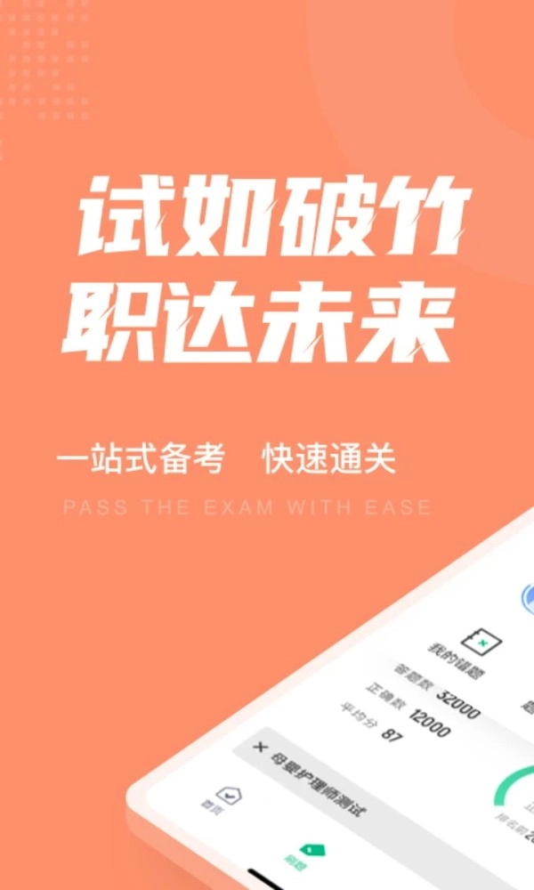 母婴护理师考试聚题库安卓版图1