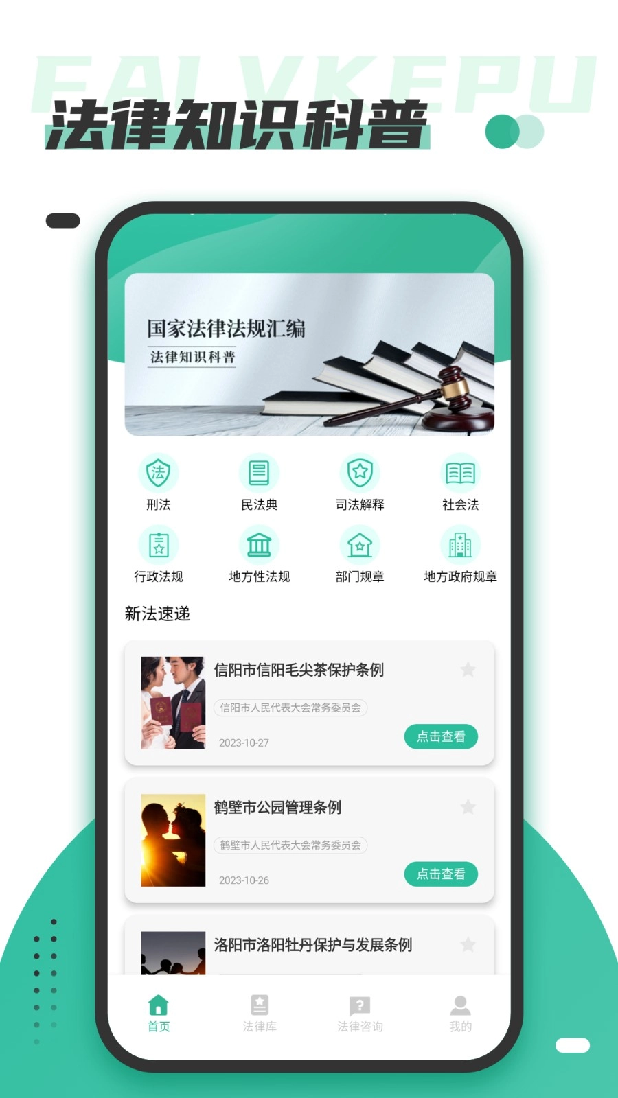 找法网安卓版图3