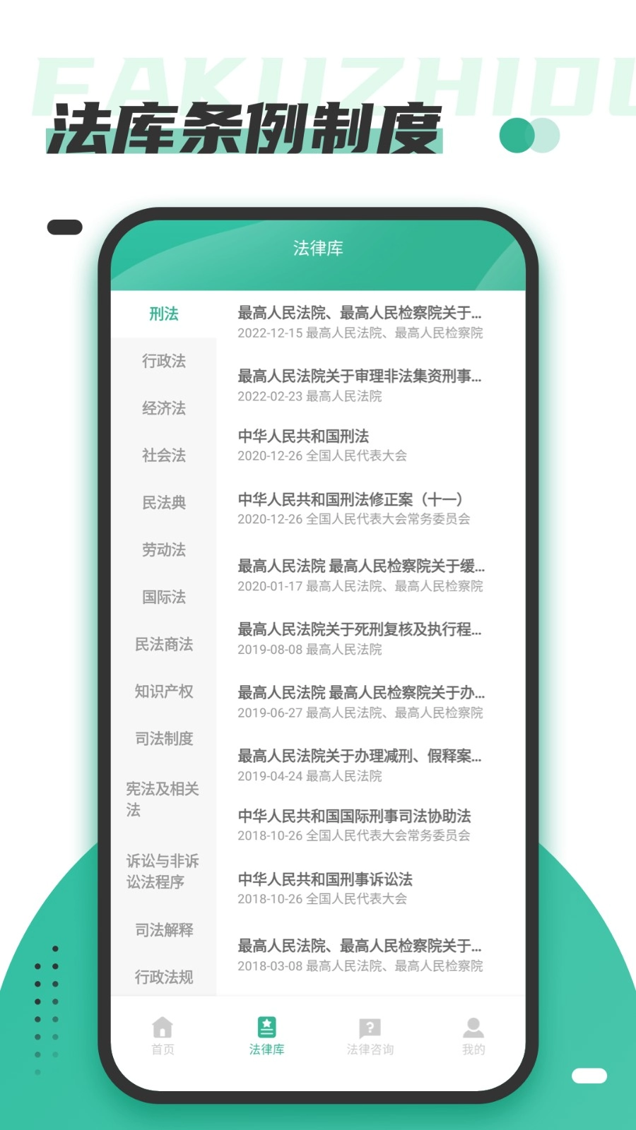 找法网安卓版图2