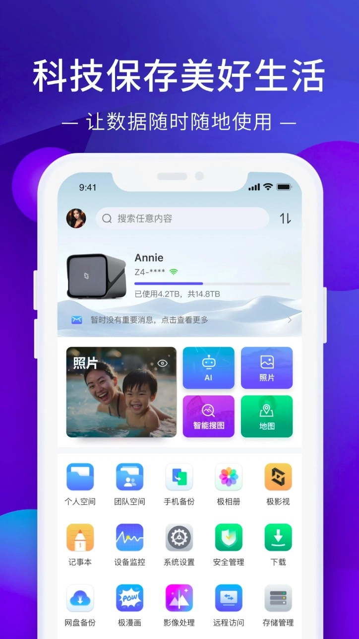 极空间官方版v2.5.39安卓版图1