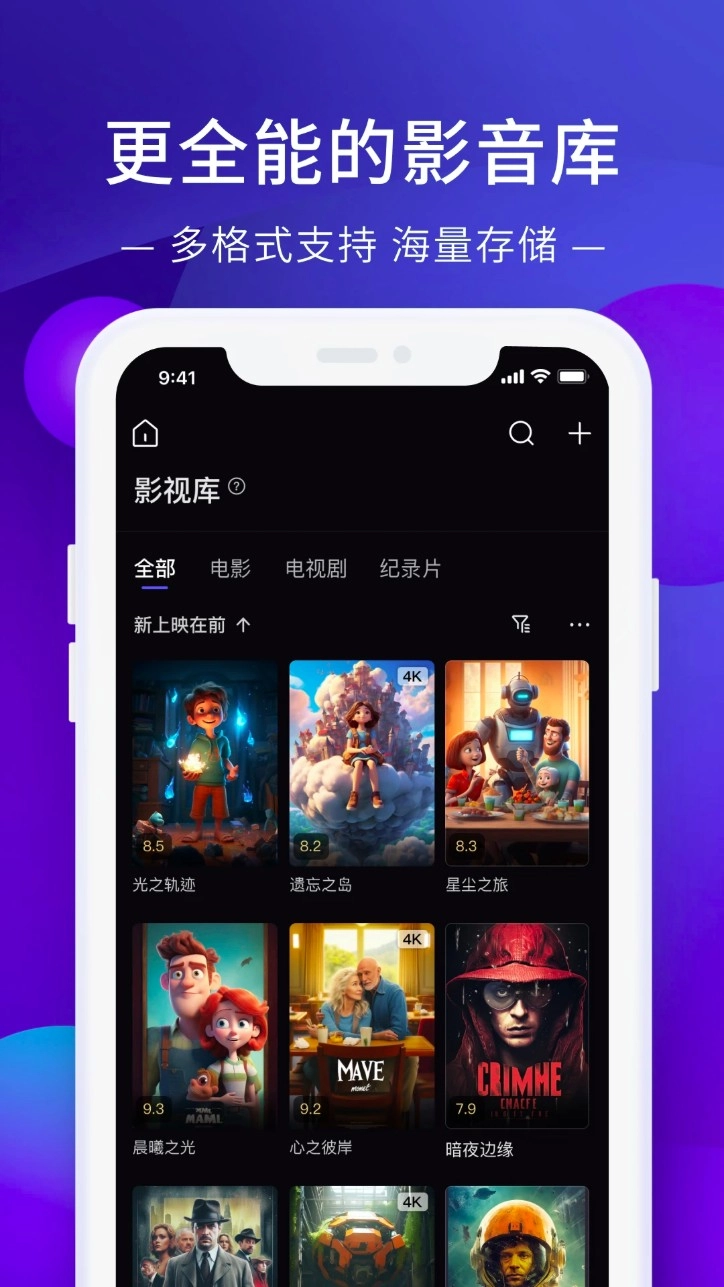 极空间官方版v2.5.39安卓版图3