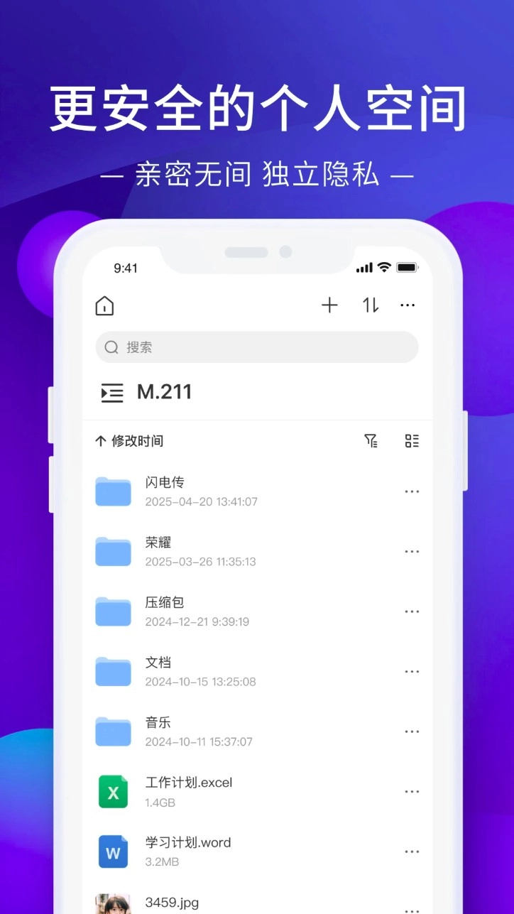 极空间官方版v2.5.39安卓版图2