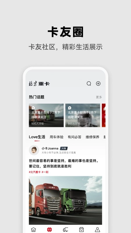 北京重卡图3