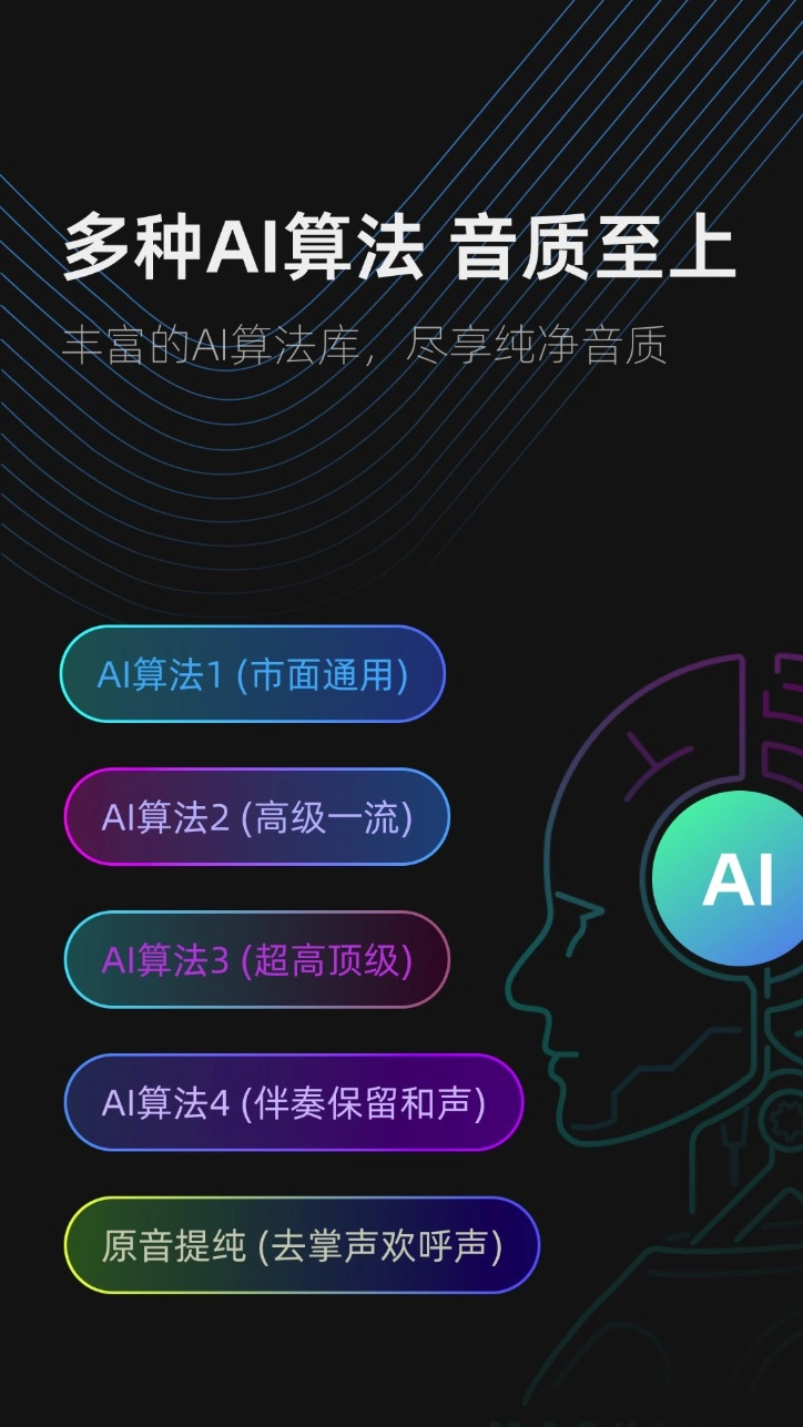 伴奏提取ai软件安卓版图3