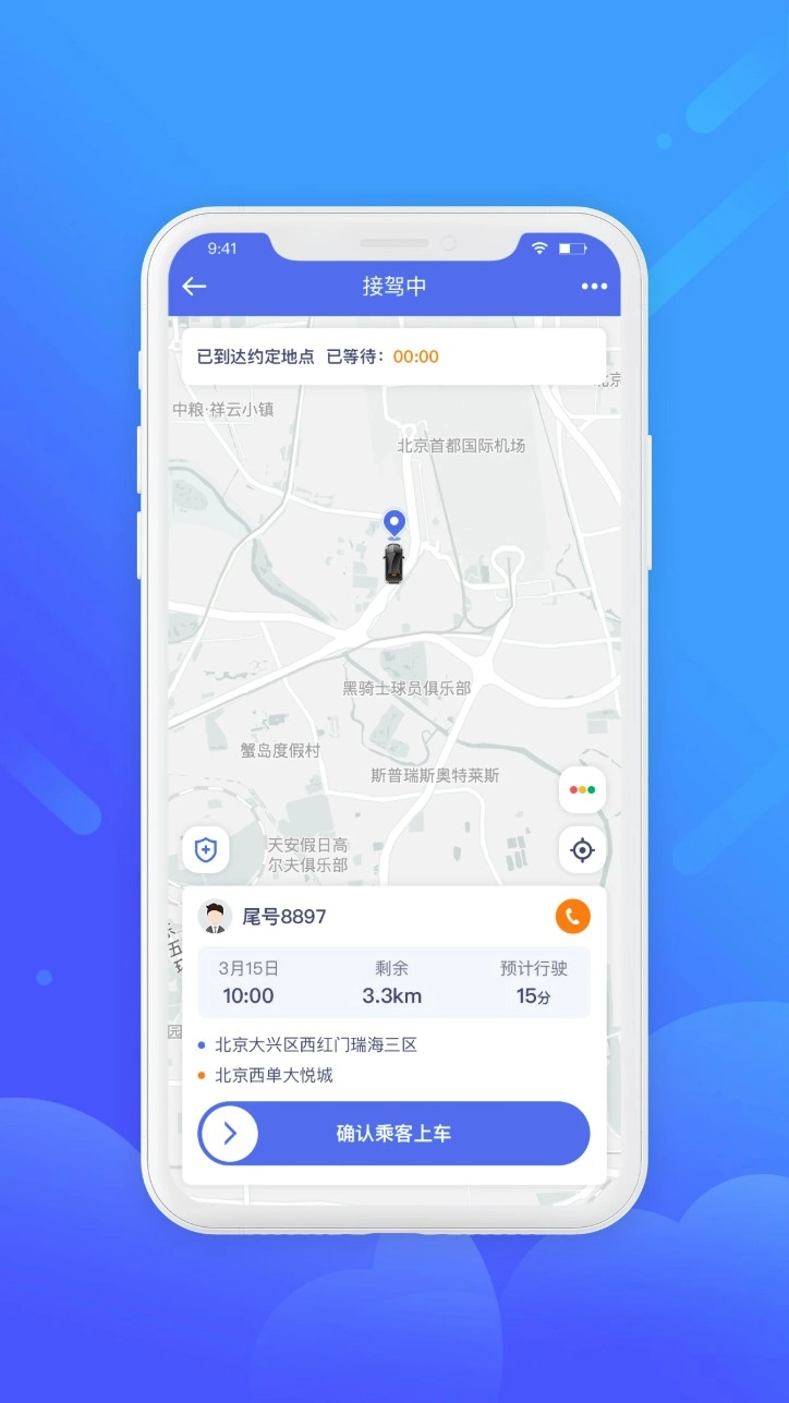 盛智易联车主端安卓版图3