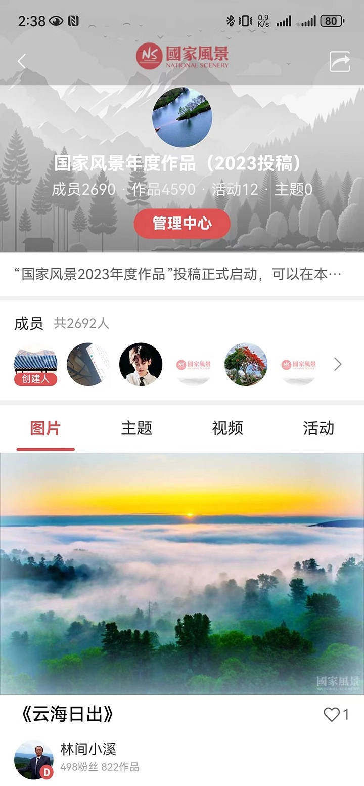 国家风景手机版(国景)v5.0.7安卓版图1