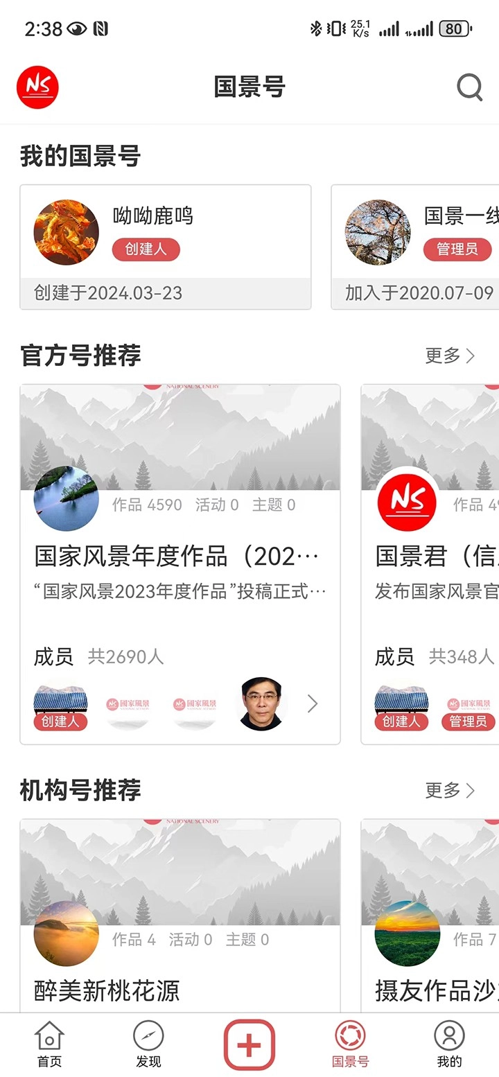 国家风景手机版(国景)v5.0.7安卓版图3