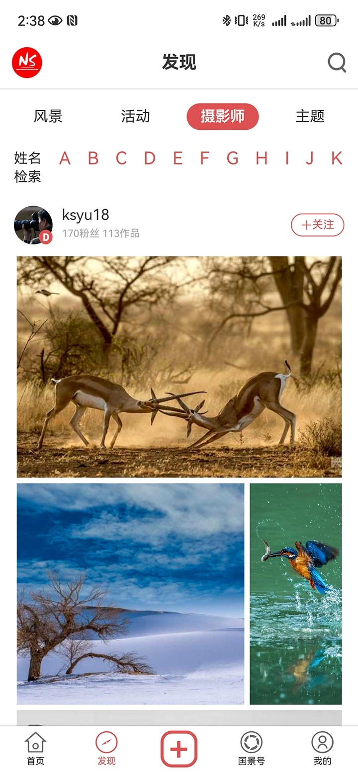 国家风景手机版(国景)v5.0.7安卓版图4