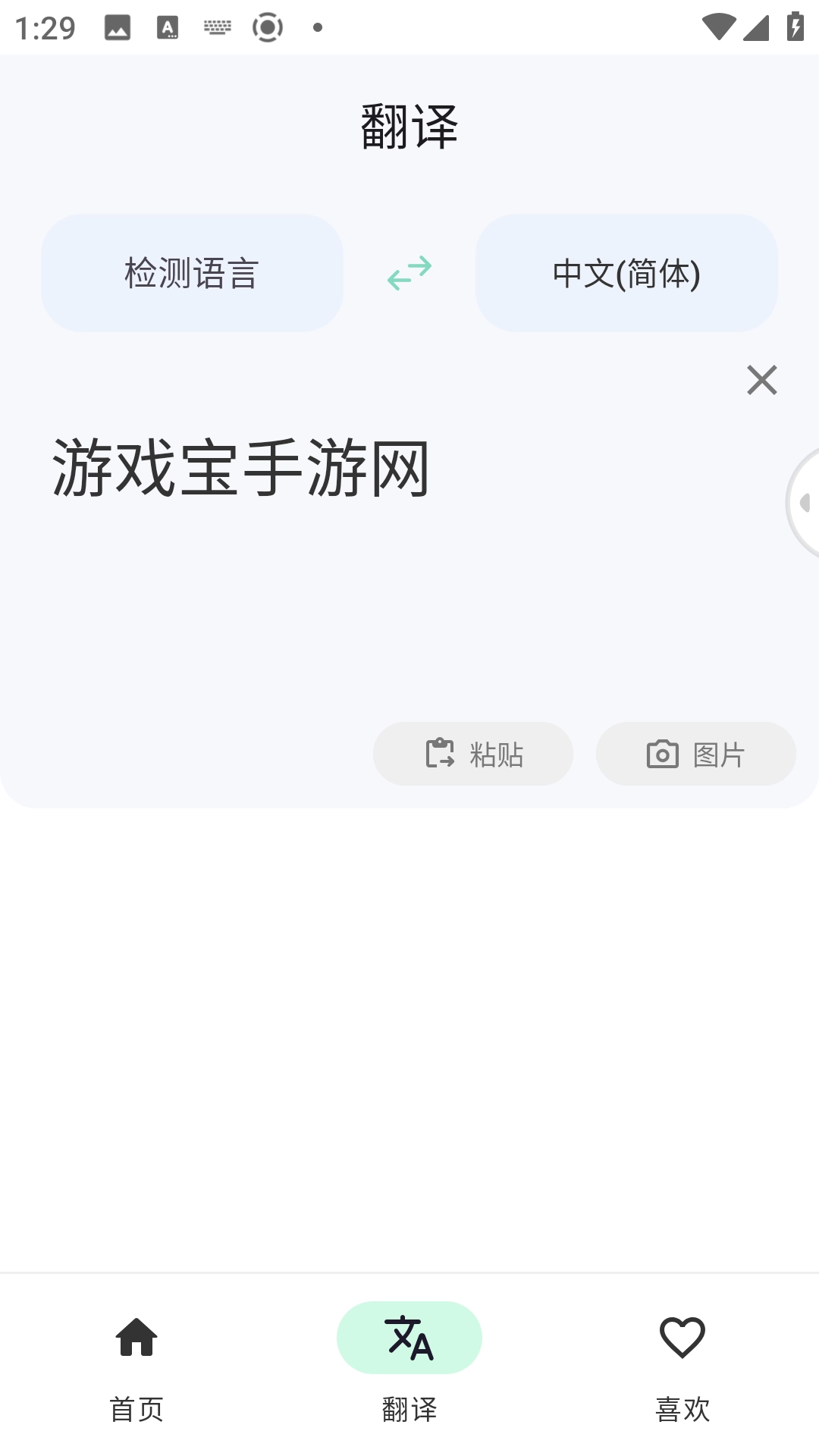 瞬译翻译图1