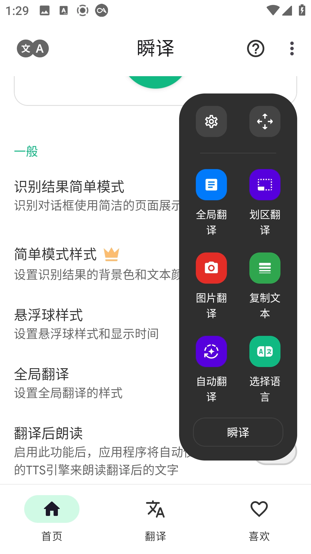 瞬译翻译图3