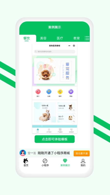小程序开店助手官方版v1.09安卓版图3