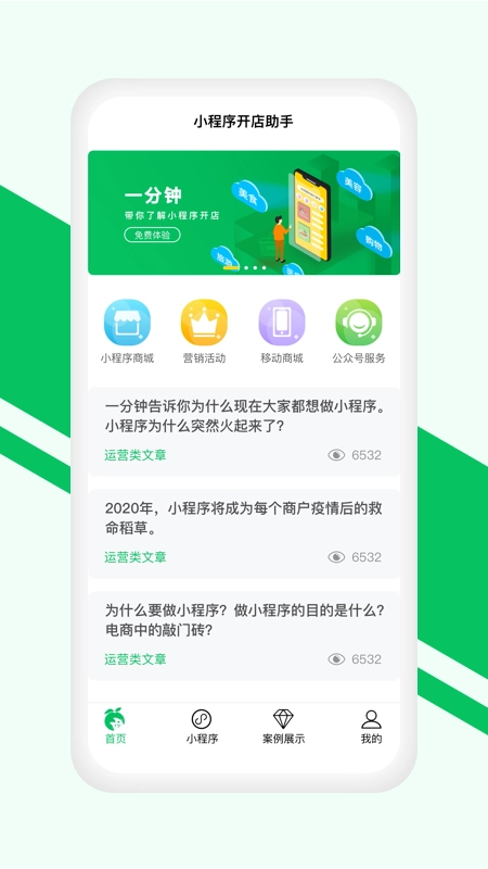 小程序开店助手官方版v1.09安卓版图4