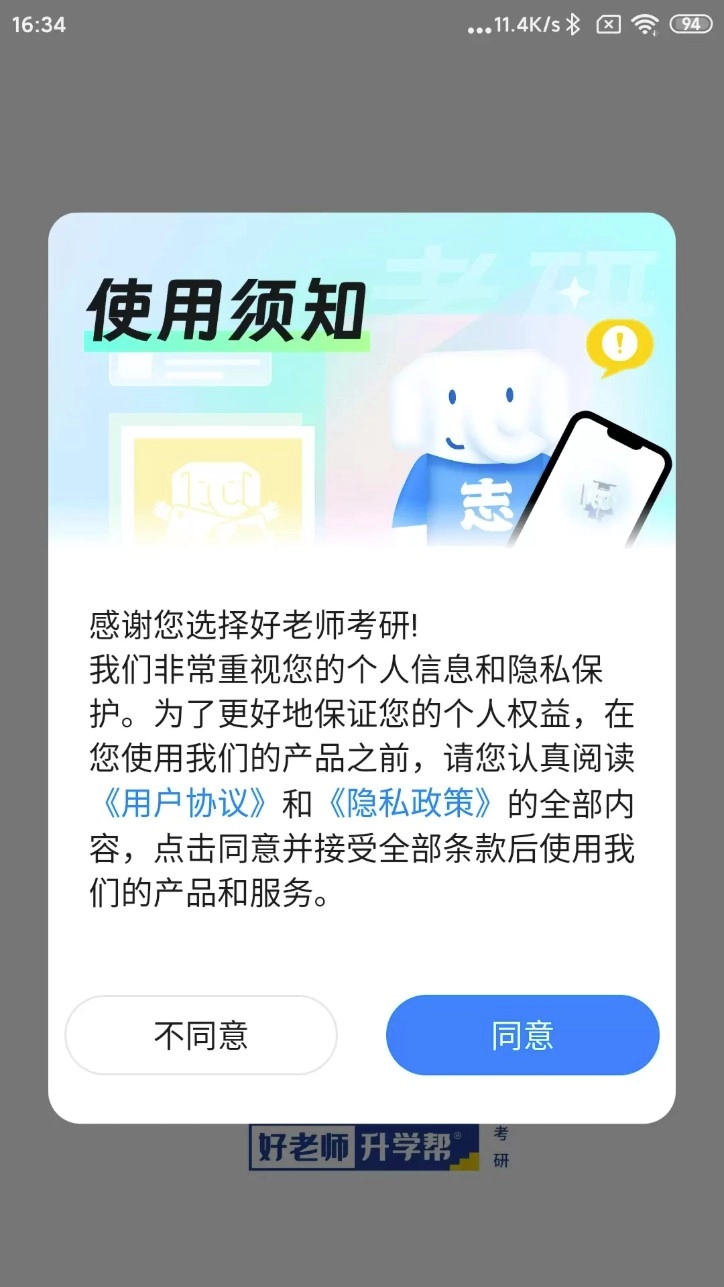好老师考研官方版v2.1.5安卓版图1