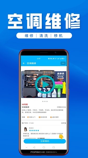 速修侠上门维修图1