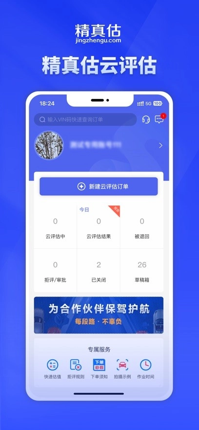精真估云评估图1
