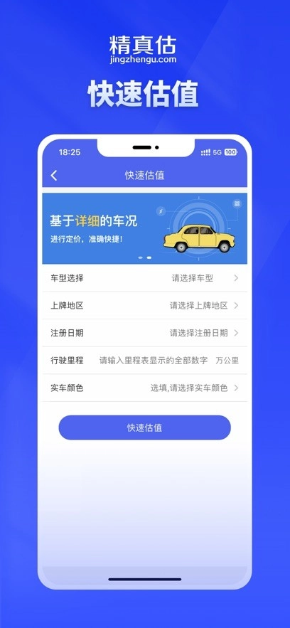 精真估云评估图2