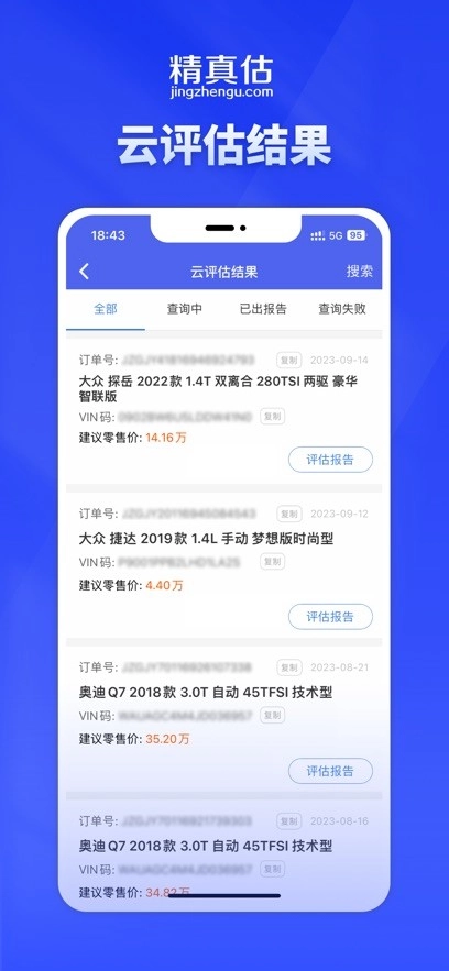 精真估云评估图3