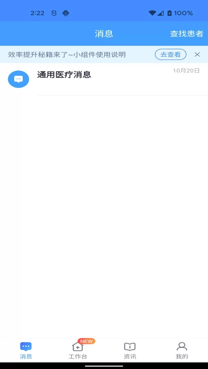 通用医疗最新版