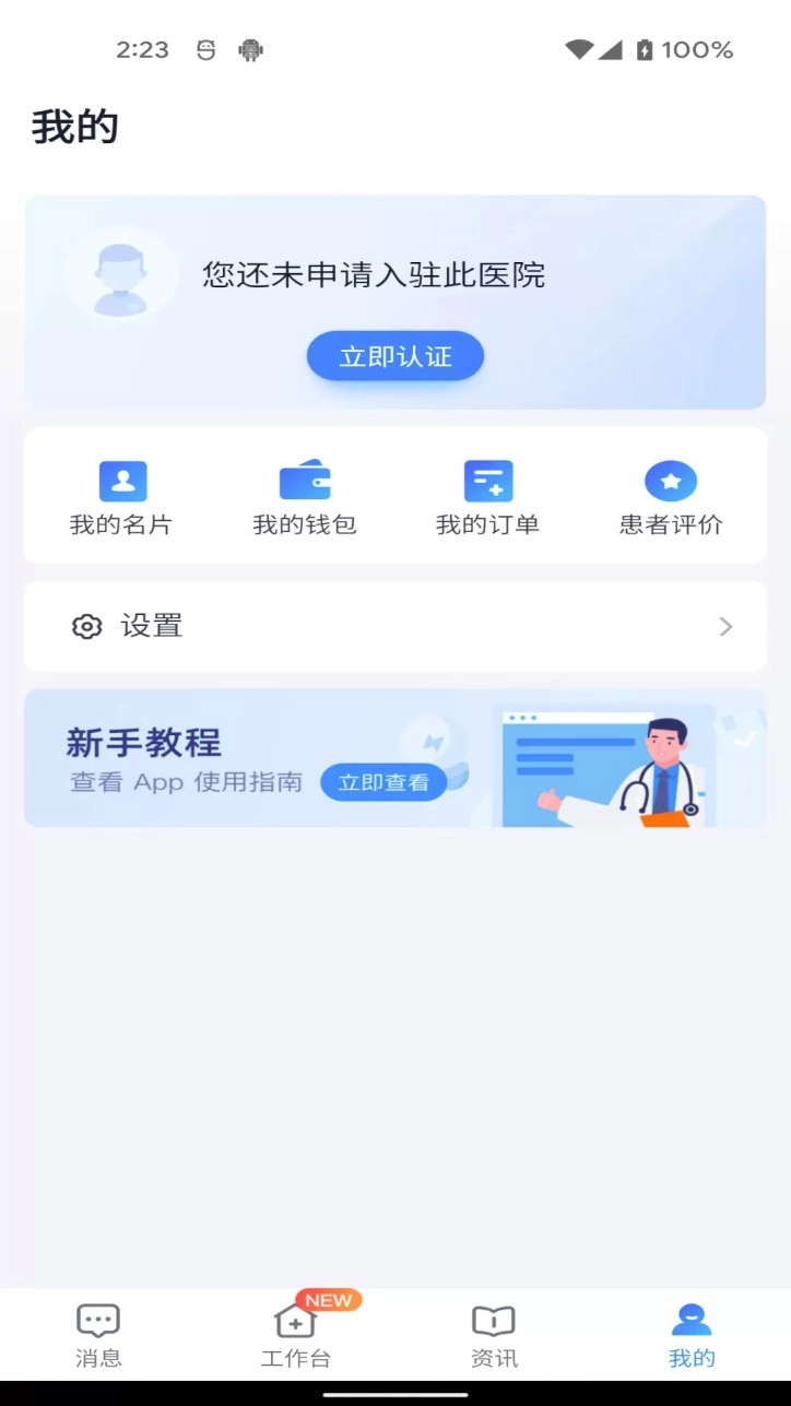 通用医疗最新版