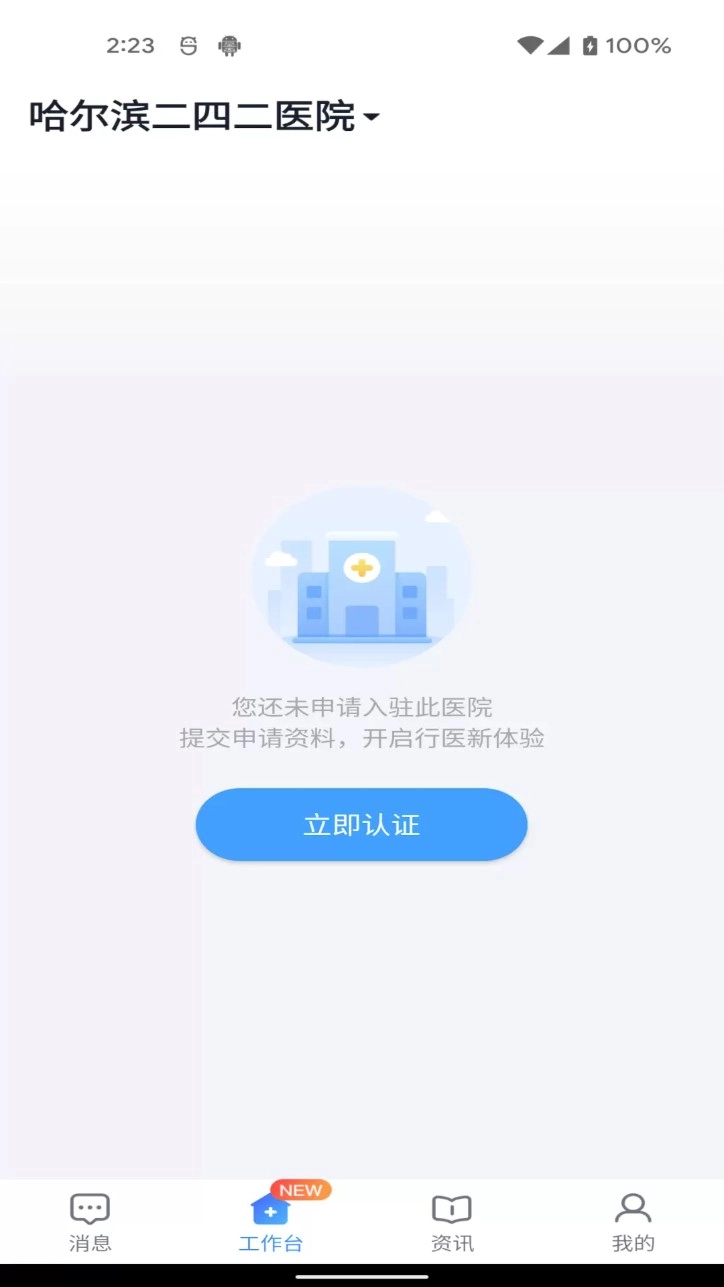 通用医疗最新版