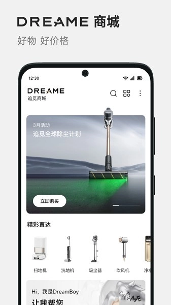 追觅生活v2.1.6.11截图2
