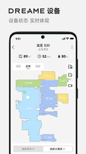 追觅生活v2.1.6.11截图3