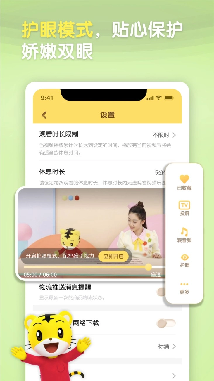 巧虎视频乐园app最新版本(巧虎官方)v4.8.9安卓版图4