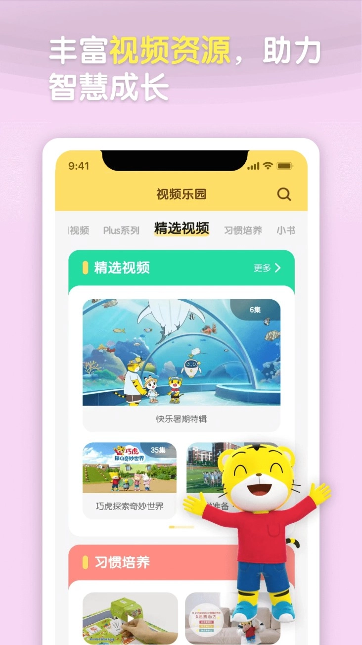 巧虎视频乐园app最新版本(巧虎官方)v4.8.9安卓版图2