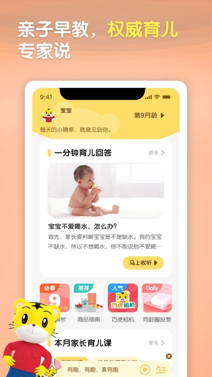 巧虎视频乐园app最新版本(巧虎官方)v4.8.9安卓版图3