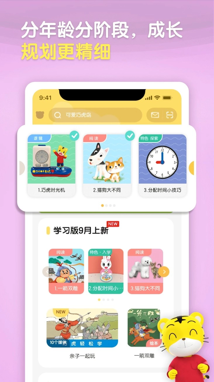 巧虎视频乐园app最新版本(巧虎官方)v4.8.9安卓版图5