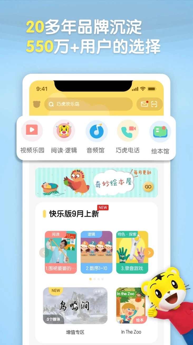 巧虎视频乐园app最新版本(巧虎官方)v4.8.9安卓版图1