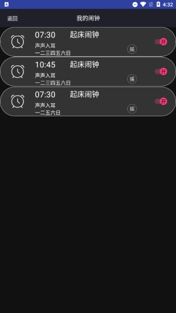 必起闹钟图1