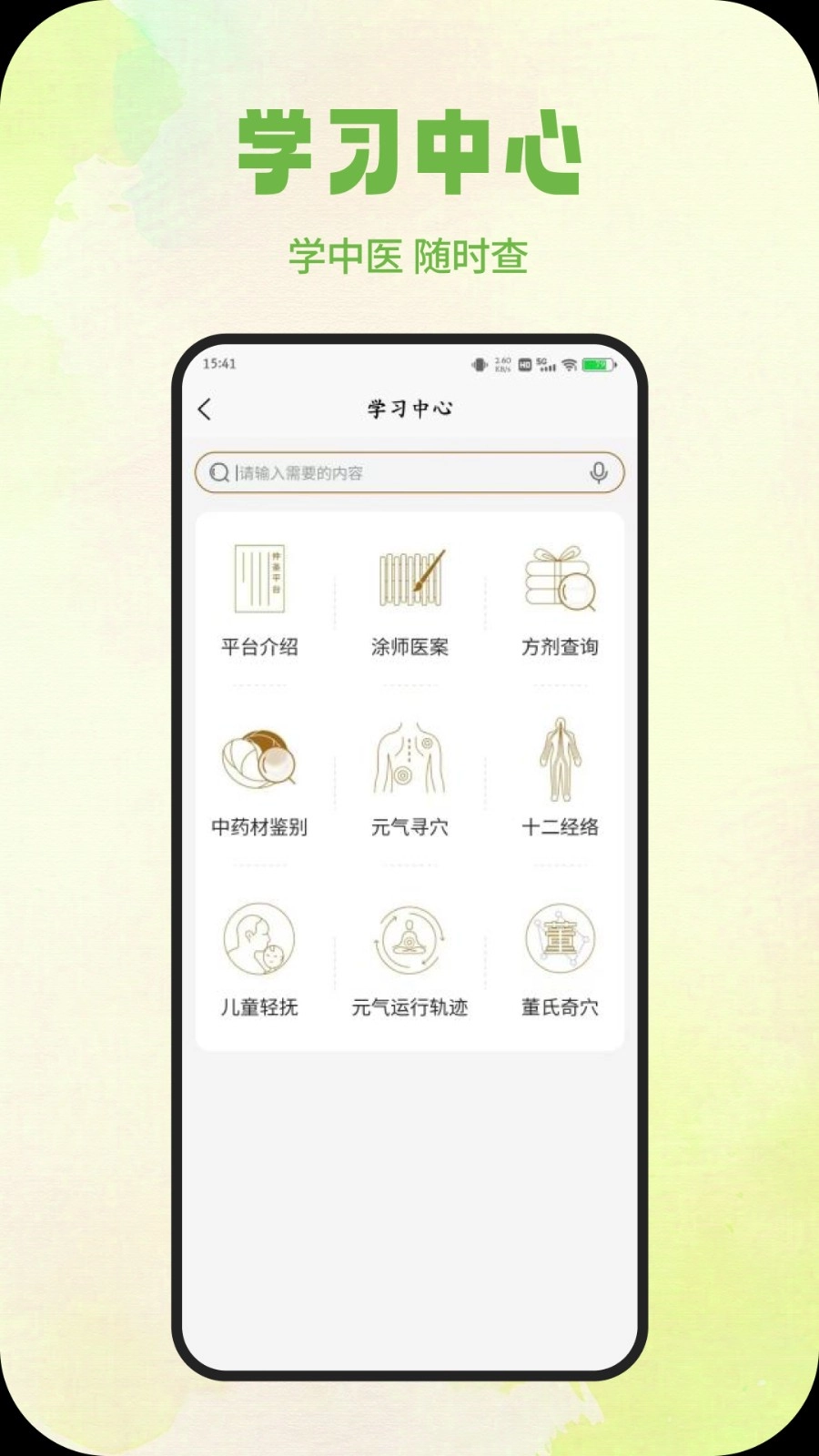 仲圣医事通安卓版图2