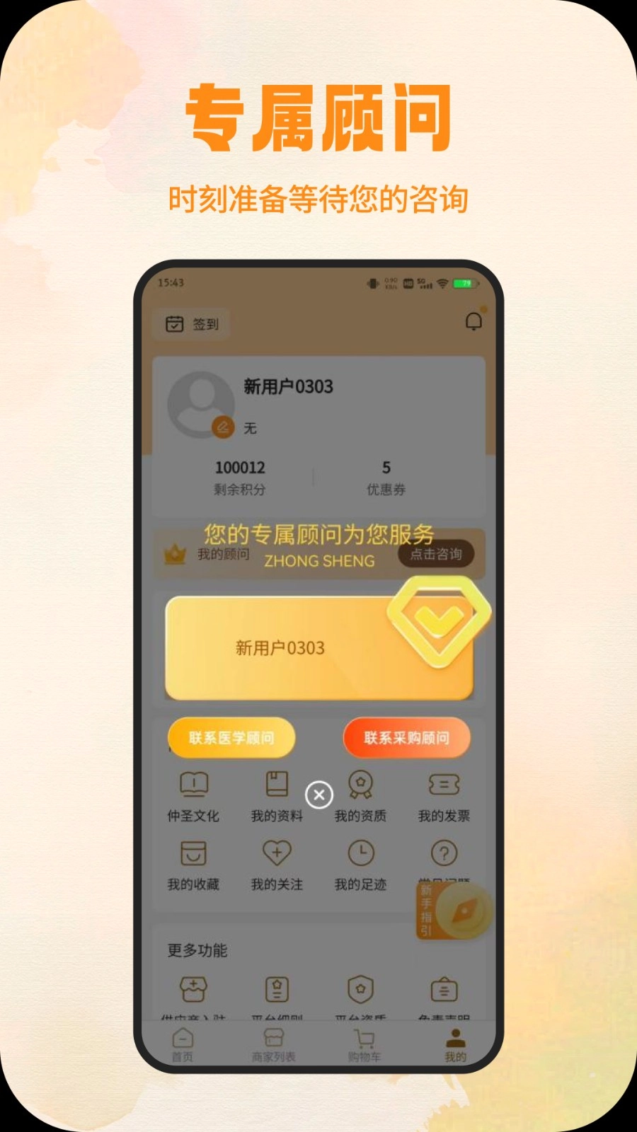 仲圣医事通安卓版图1