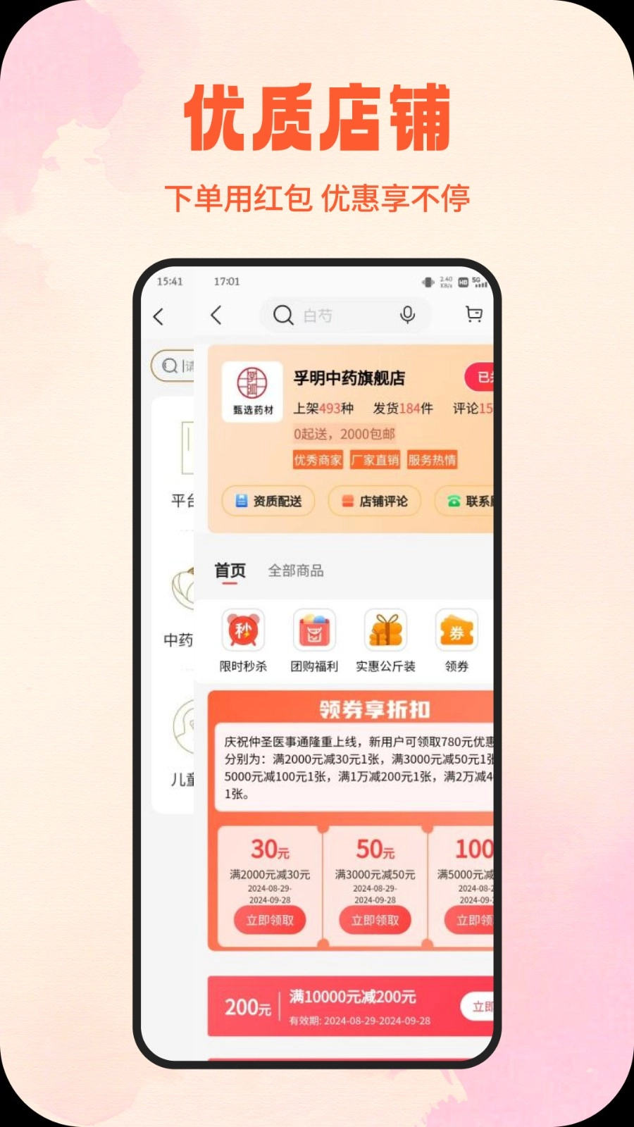 仲圣医事通安卓版图4